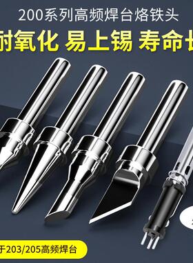 鹿仙子高频焊台电烙铁头发热芯203H尖头90W刀头马蹄205H K咀200头
