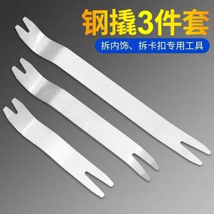 拆卸工具门板卡扣起子不锈钢撬板加厚拆车专用翘板六件套 汽车改装