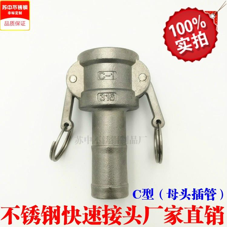 201/304/316不锈钢快速接头/皮管接头/油管水管接头 C型快装快接
