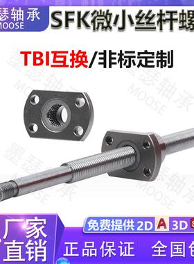 TBI互换SFK微小丝杆螺母SFK0802米思米BSX 怡合达LCB67LCC07LCD07