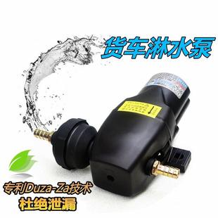 货车淋水器泵电动抽水泵24v12v刹车淋水器增压泵喷淋喷水泵防干烧