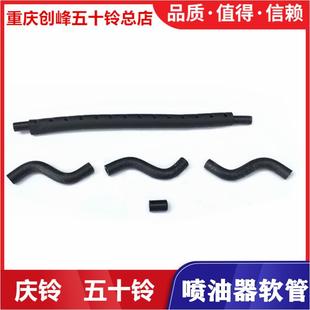 喷油器回油管 庆铃五十铃皮卡 喷油嘴回油管 竞技者 原厂 100P