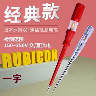 螺丝刀进口测电笔家用线路检测工具 日本罗宾汉工业级电工接触式
