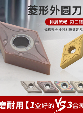 DNMG150404菱形数控刀片55度车刀片外圆开槽不锈钢内孔刀粒150408