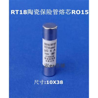 RT18陶瓷保险管R015熔芯2A 4A 6A 8A 10A 15A 20A 25A 32A 一盒装