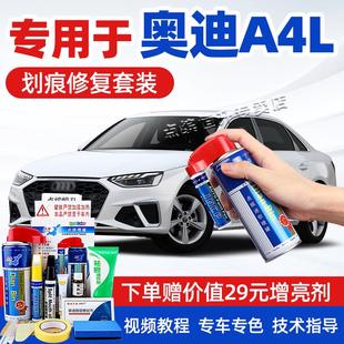 适用奥迪A4L补漆笔朱鹭白色汽车划痕修复神器车漆去痕修补自喷漆