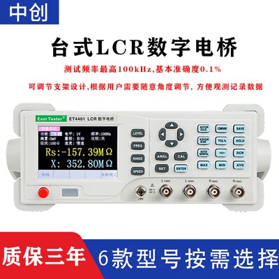 杭州中创ET4401/4402/4410高精度台式LCR数字电桥ET4501/4510