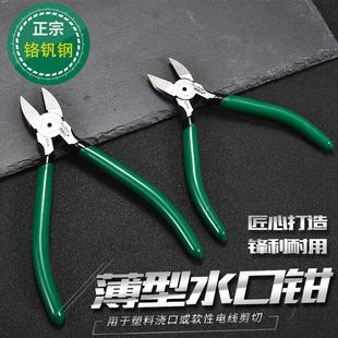 水口钳电工工具斜嘴钳6寸5小斜口工业级钳子高达电子模型剪钳偏口