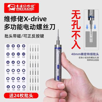 维修佬电动螺丝刀手机维修充电螺丝刀扭力转速可调无线电动螺丝批