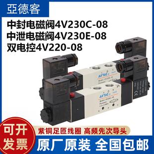 三位五通雙電控電磁閥 雙電控4V220 亞德客中封4V230C 中泄4V230E