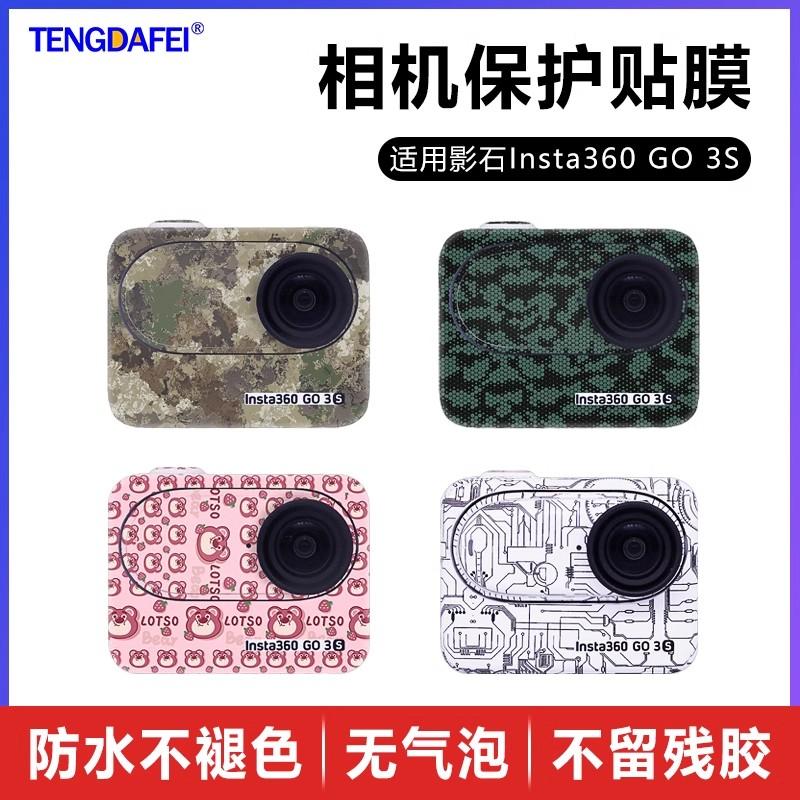 Insta360GO3s运动相机保护膜