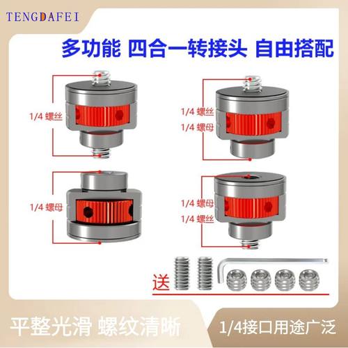 适用POCKET2/Insta360运动相机转接头配件1/4可调金属转接头支架