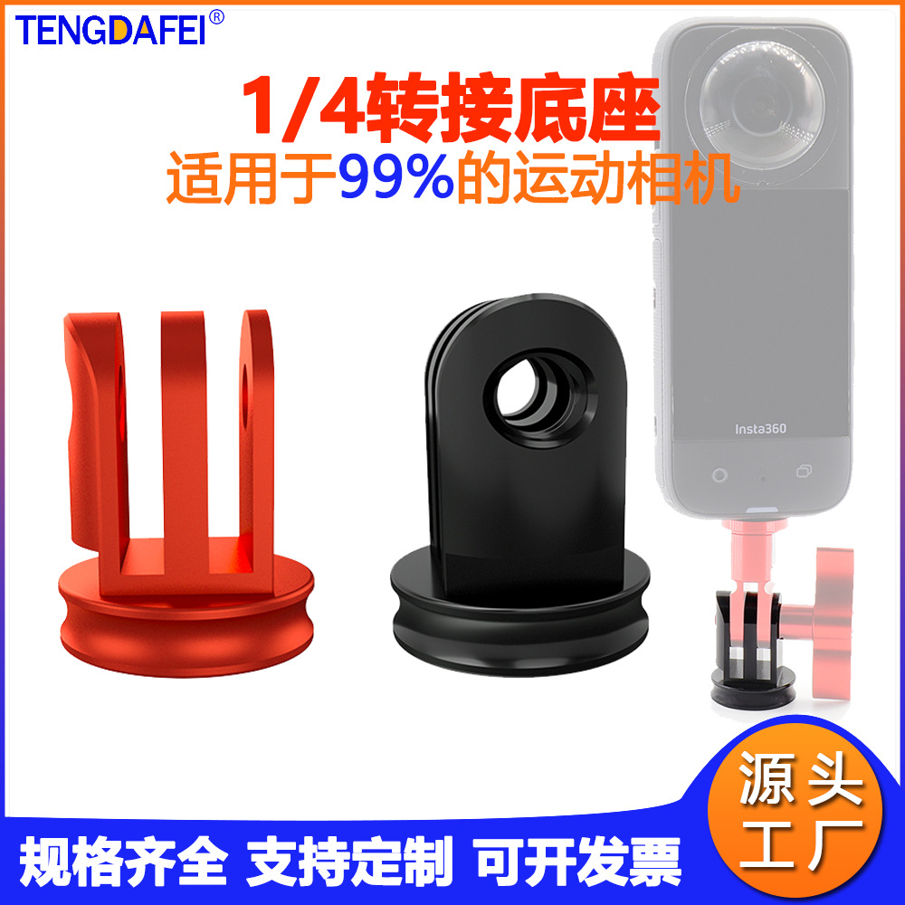 三角转接头转换座Gopro运动