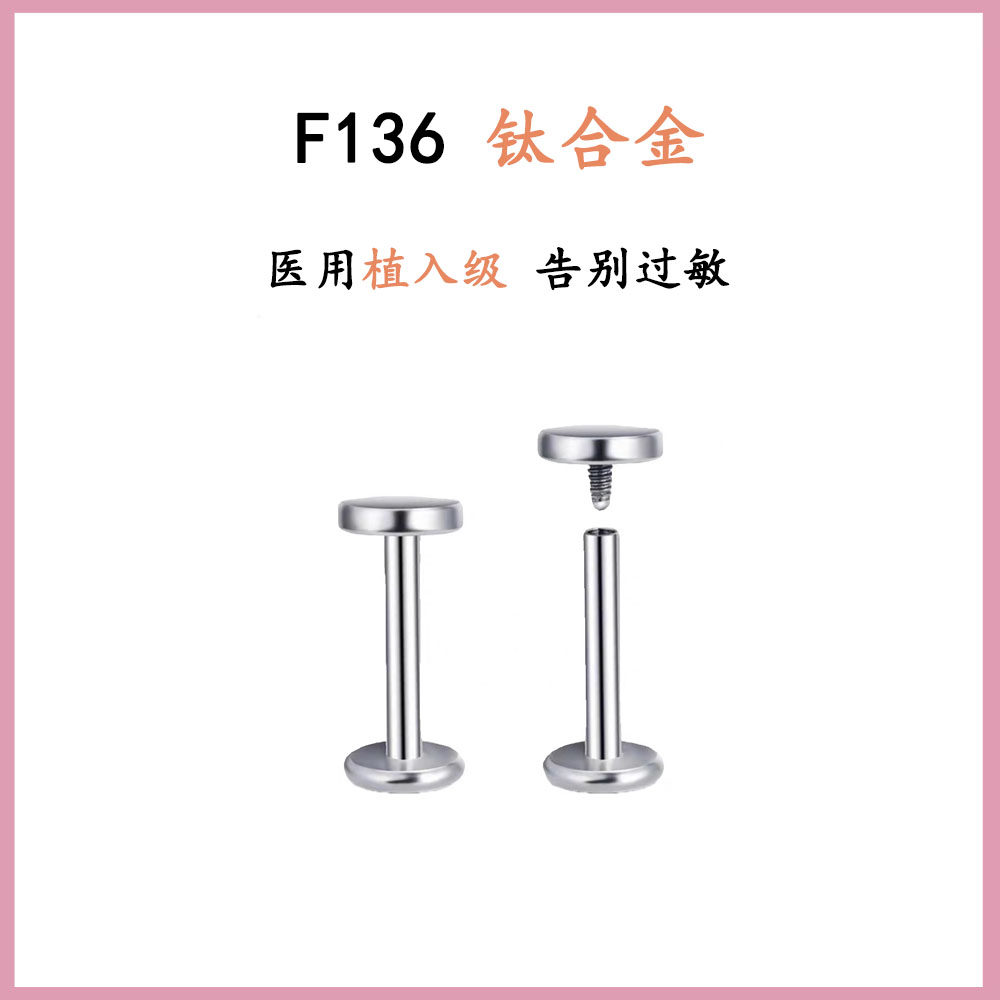 墨刺研究室 钛合金唇钉平面圆饼耳骨钉医用防过敏内螺纹穿刺饰品