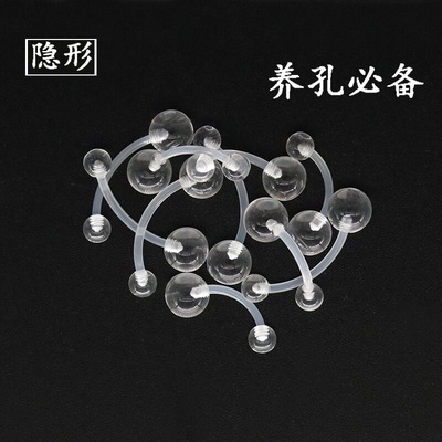 墨刺研究室隐形肚脐钉透明软杆亚克力学生软杆UV硅胶脐钉穿刺饰品