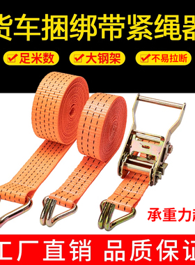 货车捆绑带紧绳器棘轮拉紧器加厚双钩耐磨紧固汽车货物万能收紧带