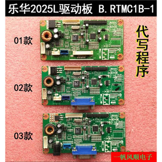 乐华2025L 通用驱动板B.RTMC1B-1 10122显示器12寸-32寸主板