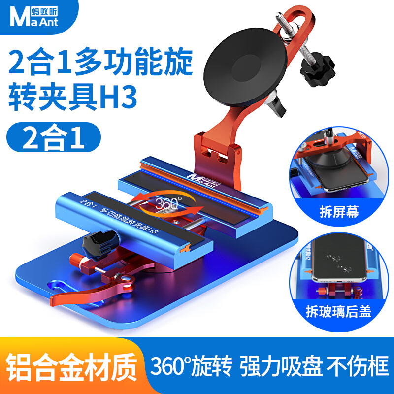 H3PRO多功能拆屏神器拆屏幕吸盘手机拆玻璃后盖旋转夹具