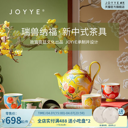 JOYYE故宫宫廷文化陶瓷中式下午茶具套装轻奢家用茶壶乔迁送长辈