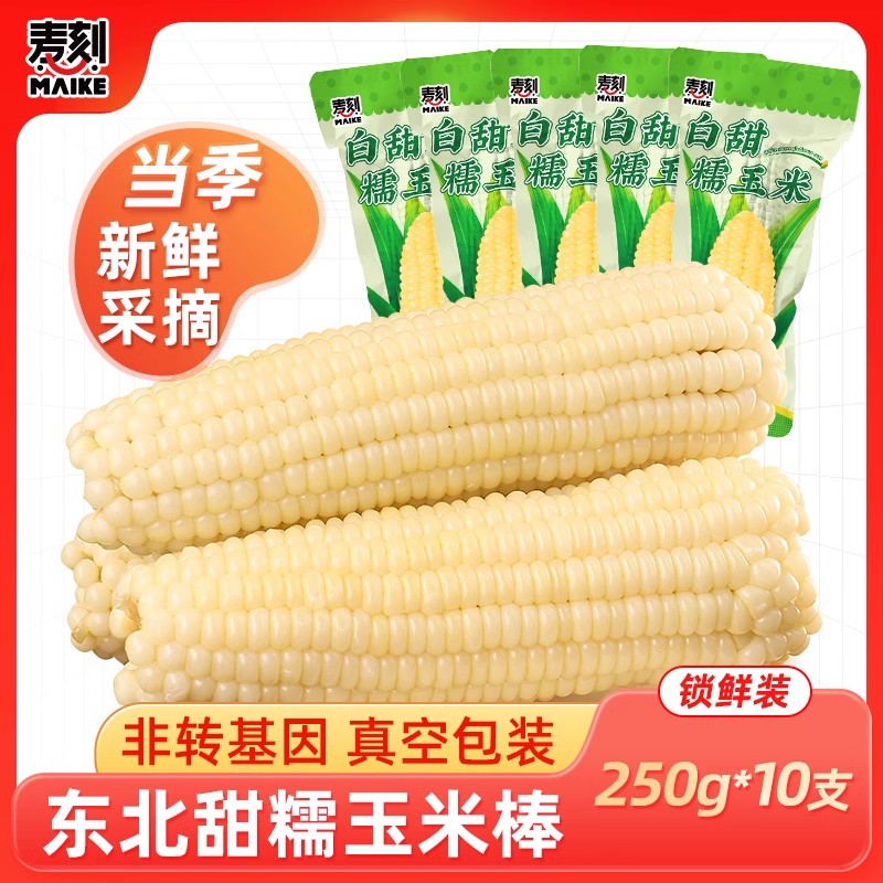 东北黄糯玉米香甜粘糯个大饱满