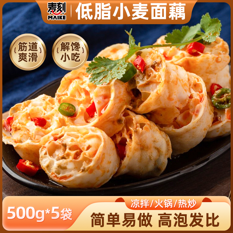 网红吸汁小麦面藕500g麻辣烫食材