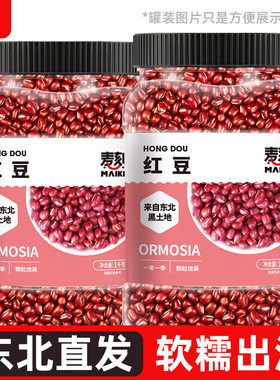 当季东北红豆500g新货农家红小豆赤小豆薏米粗粮五谷杂粮豆沙