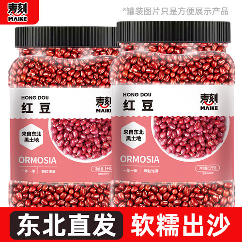 东北红豆新货易煮易烂易出沙