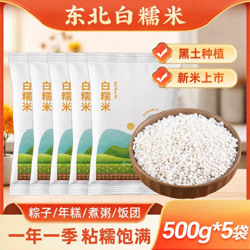 东北白糯米当季新米圆糯米江米