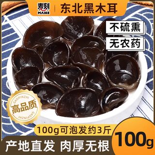 东北黑木耳100g新货秋特产正宗黑龙江农家非野生特级小碗耳