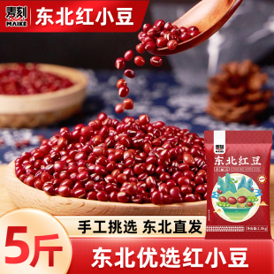 东北红豆5斤农家自产正宗新货赤豆红小豆赤小豆薏米五谷杂粮特产