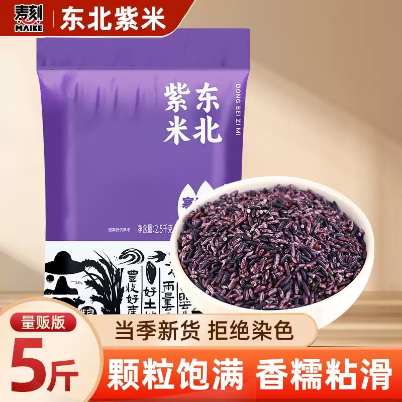 东北紫米包粽子饭团寿司黑糯血糯江米农家新货粗粮粥五谷杂粮