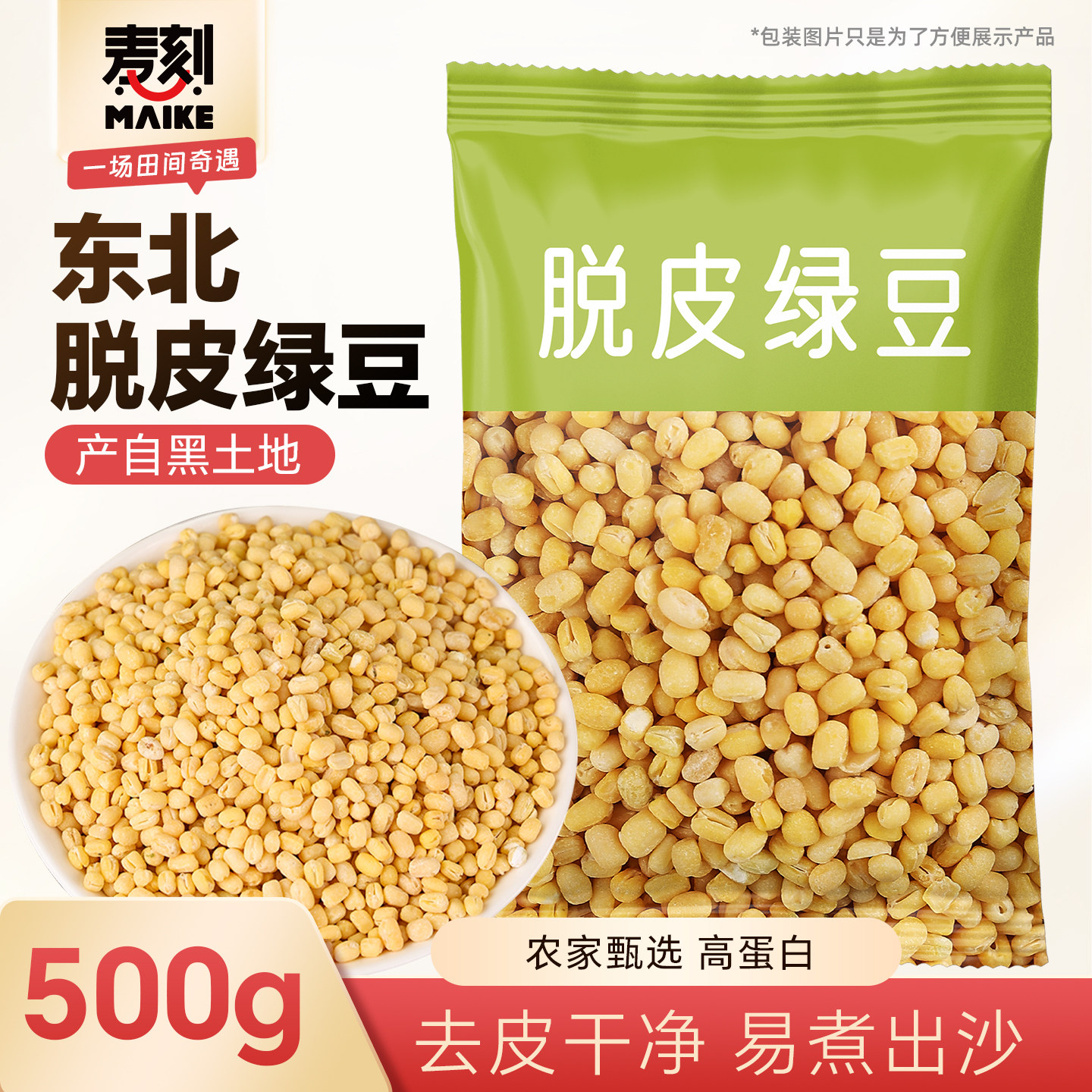 脱皮绿豆新货去皮绿豆仁整粒无皮绿豆沙绿豆糕原料软糯起沙送磨具