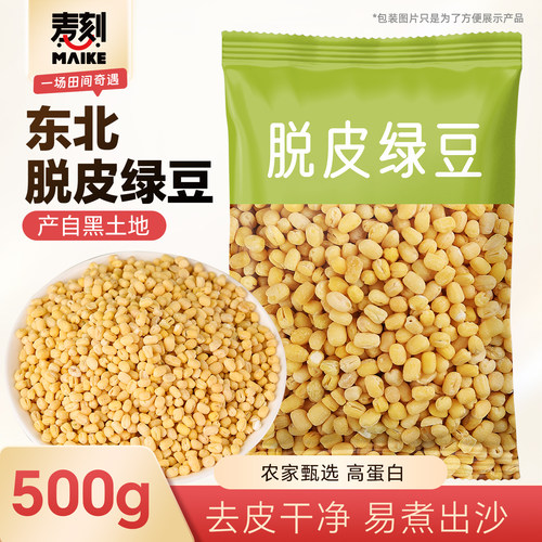 农家脱皮绿豆易煮出沙绿豆汤原料