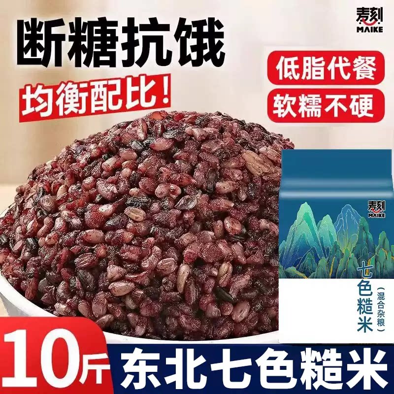 东北低脂七色糙米健身代餐图片