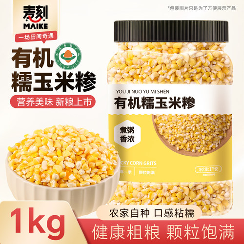 东北黑龙江有机粘大碴子