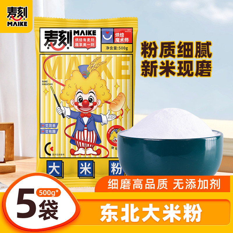 5斤大米粉东北粘米粉米粑米饺粳米粉发糕烘焙食用水磨纯大米面粉