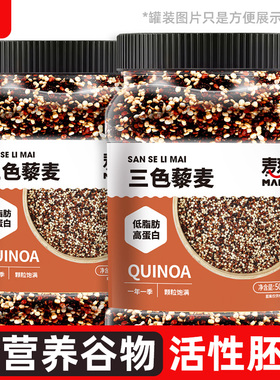 正宗三色藜麦米白黑高原粗粮原产地青海五谷杂粮主食黎麦饭健身餐