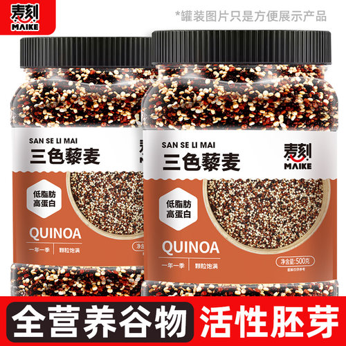 青海三色藜麦发芽率高搭配糙米