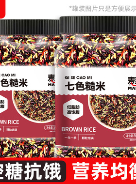 东北七色糙米五谷杂粮饭健身粗粮主食五色米粥新米组合饭三色尝鲜