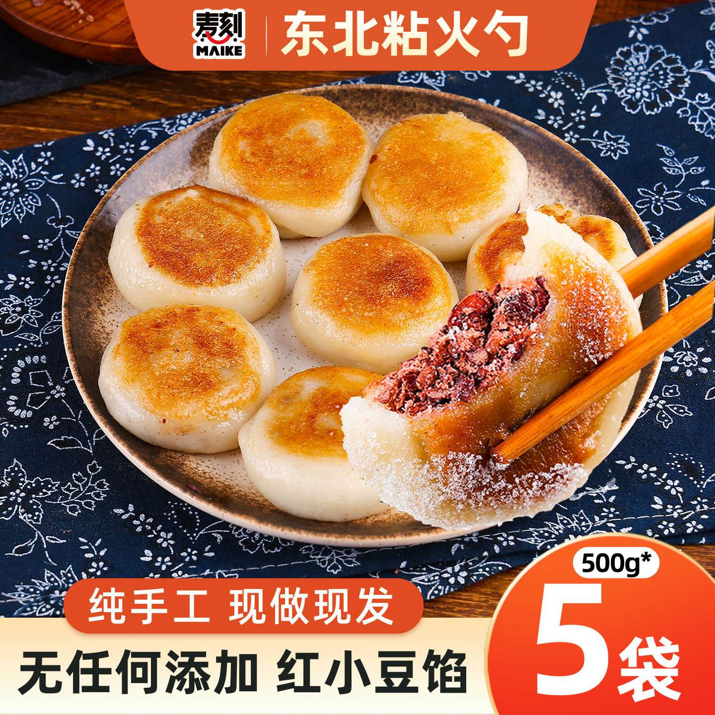 东北粘火勺手工红豆陷粘豆包粗粮糯米油炸年糕黏火烧特产