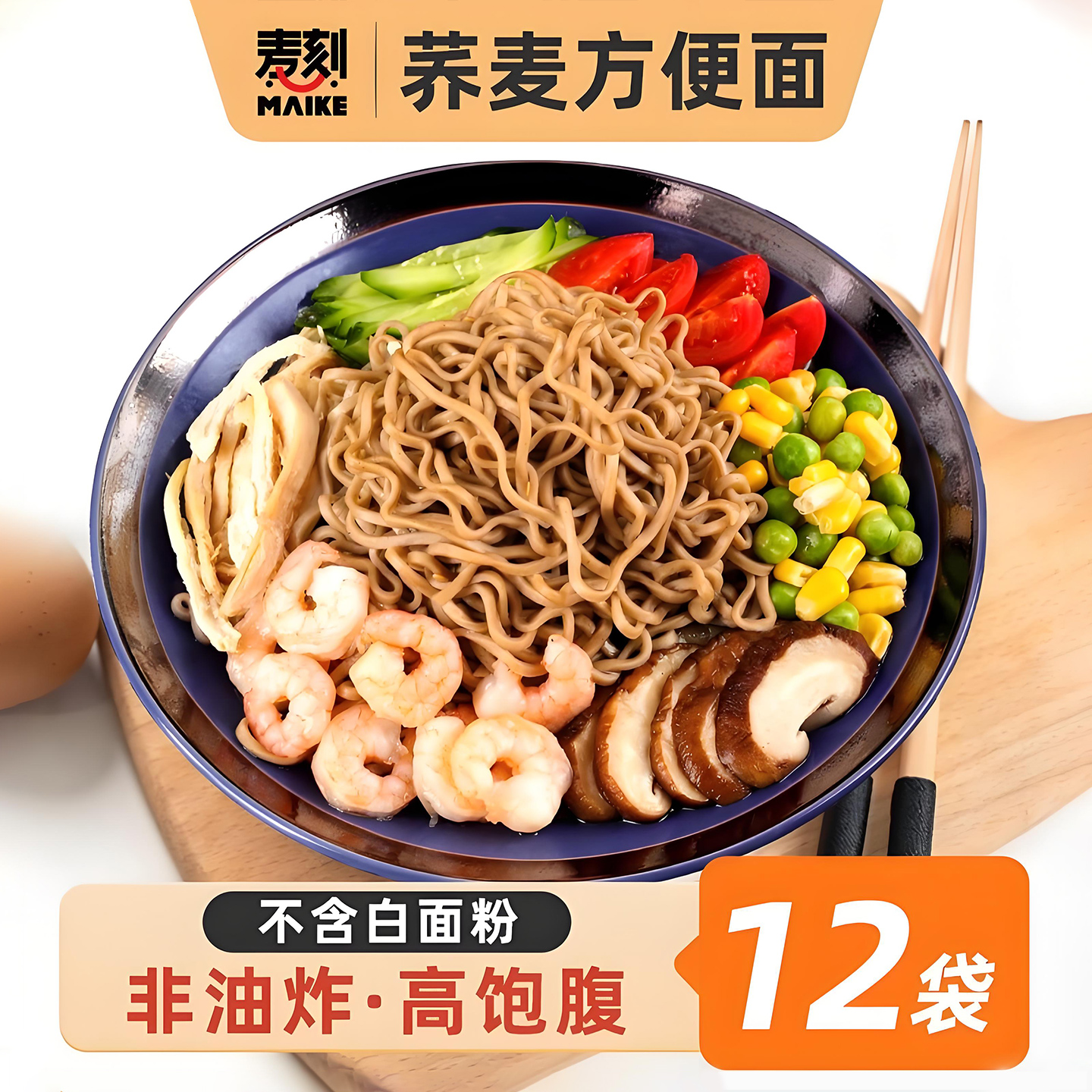 非油炸免煮荞麦方便面低脂肪代餐