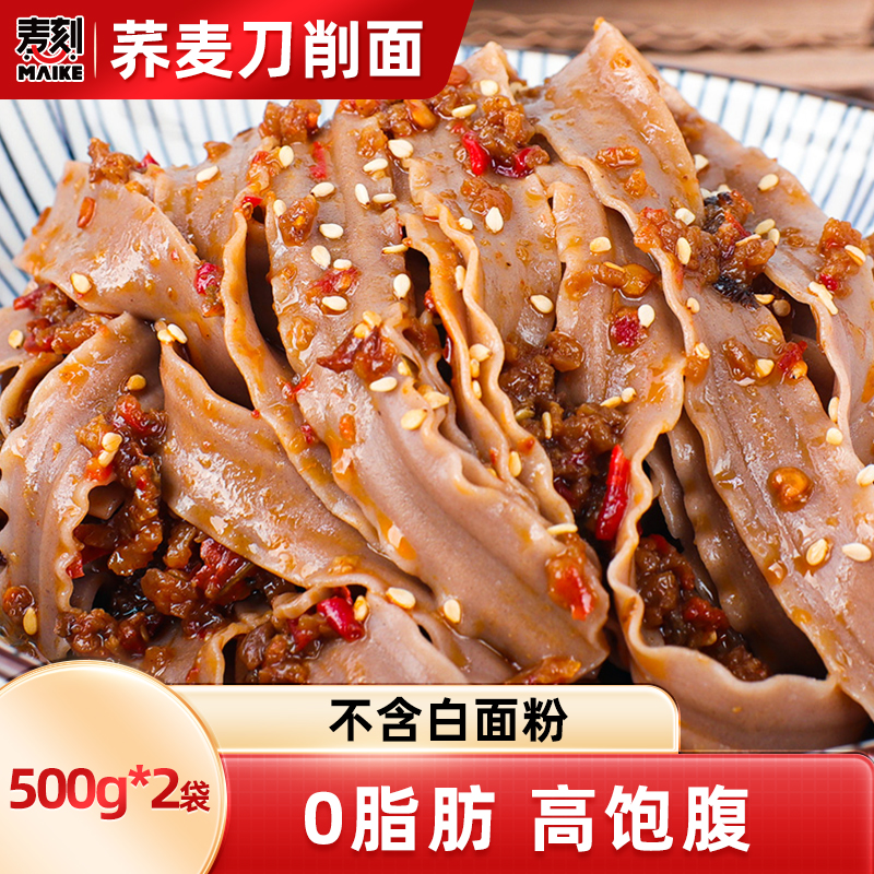 纯粗粮刀削面油泼面拌面0脂肪