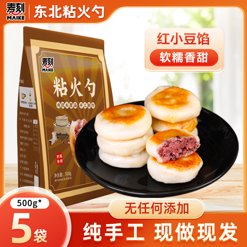 东北粘火勺纯手工无添加现做现发