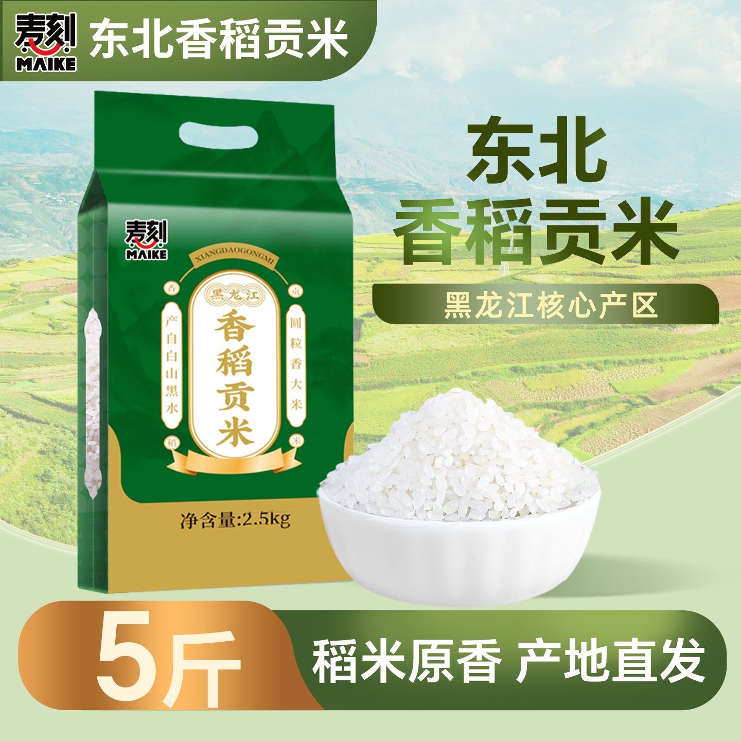 应季新货东北农家大米优质粮食