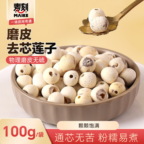 去芯无硫农家新货湘莲干货
