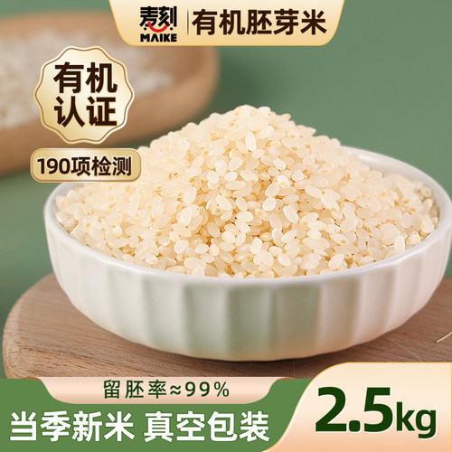 东北正宗有机胚芽米新米