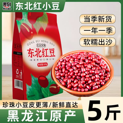 东北红豆500g小包装农家自产新货