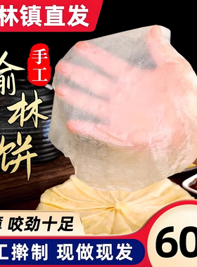 芈乡榆林镇筋饼纯手工东北特产早餐春饼卷饼菜烤鸭饼薄饼皮香商用
