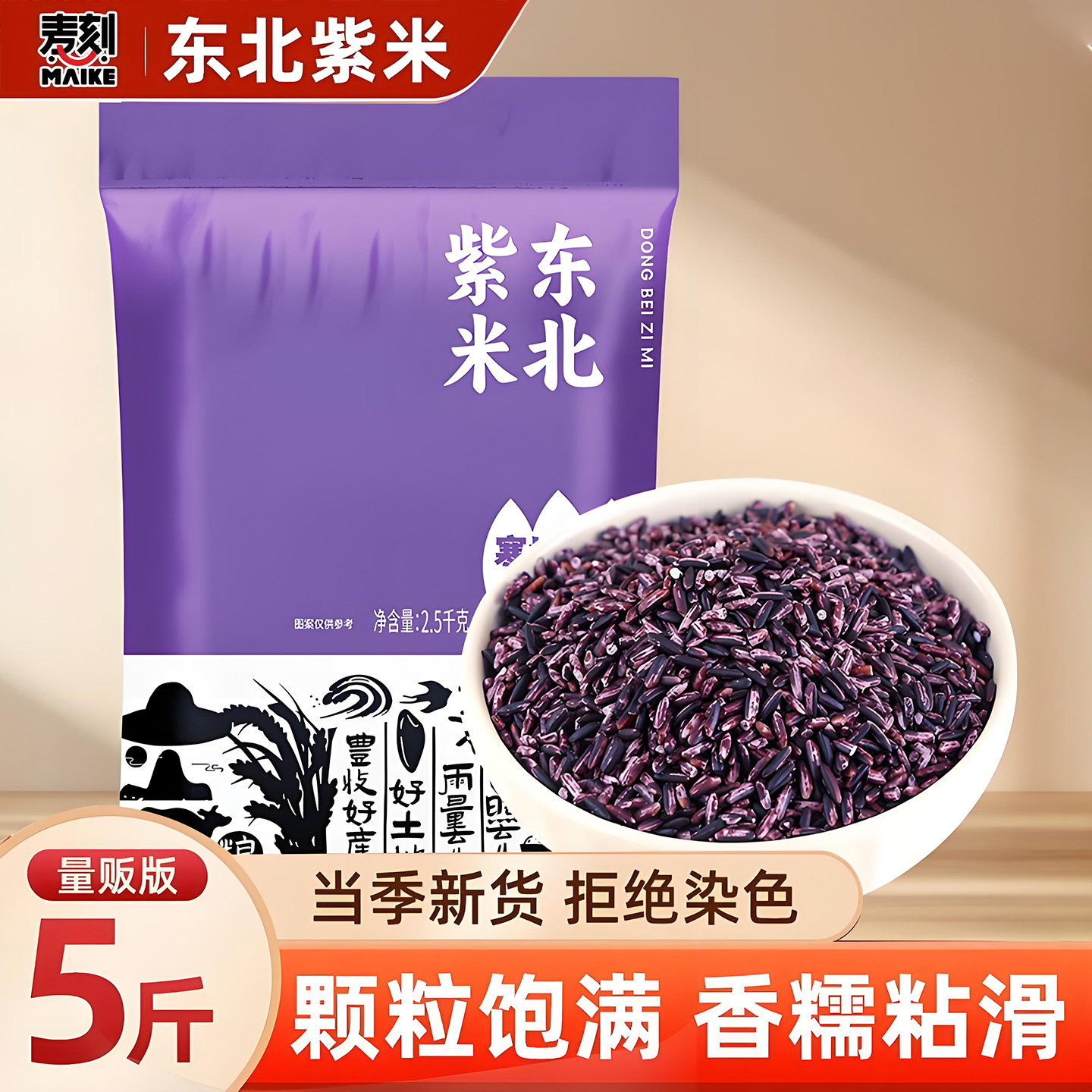东北农家东北紫米可包饭团寿司
