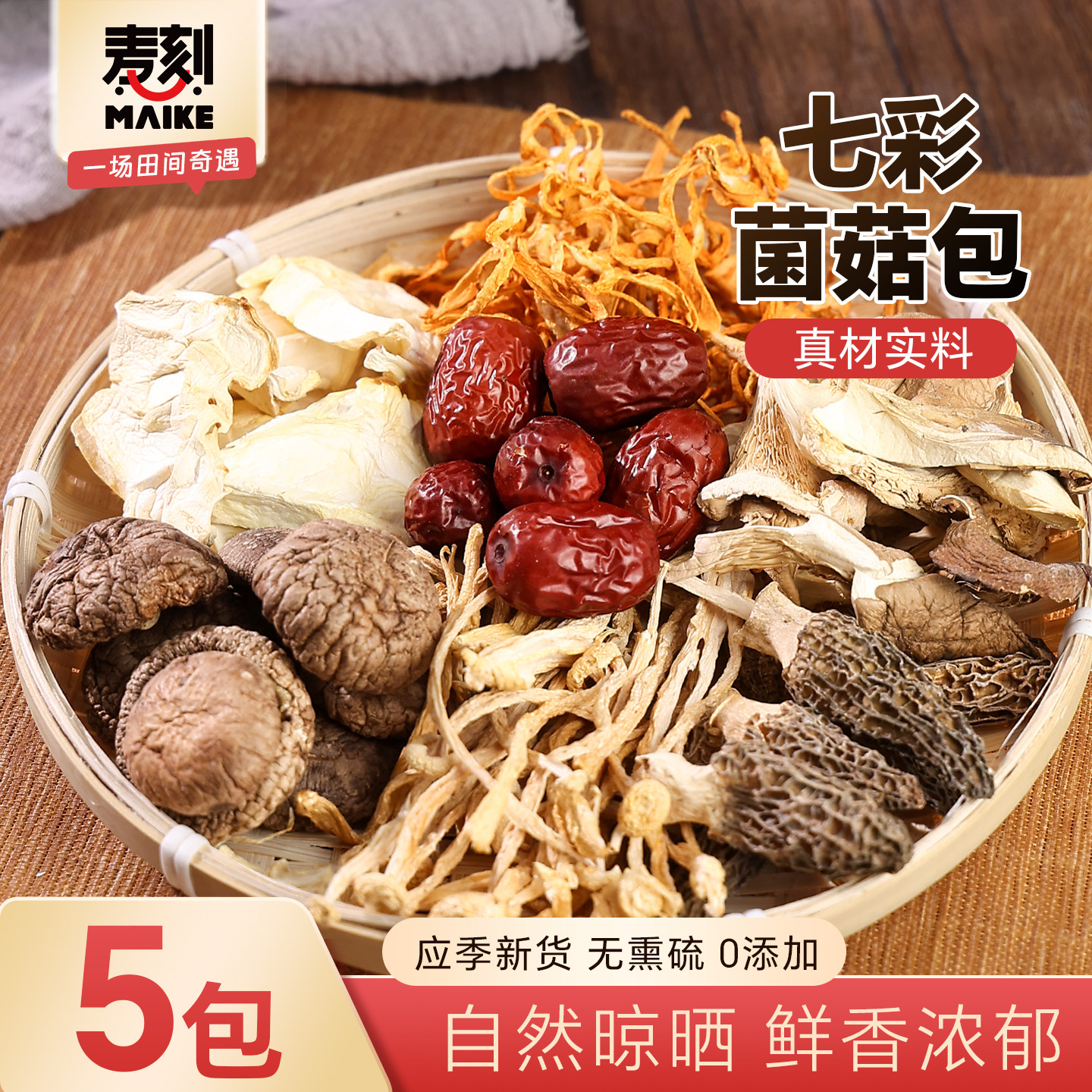 七彩菌汤包羊肚菌虫草花滋补干货山珍香菇煲汤材料非云南特产菌菇,粮油调味/速食/干货/烘焙,干货组合/料包/汤包/干货礼盒,淘宝优惠券,粉丝福利购,淘宝优惠卷